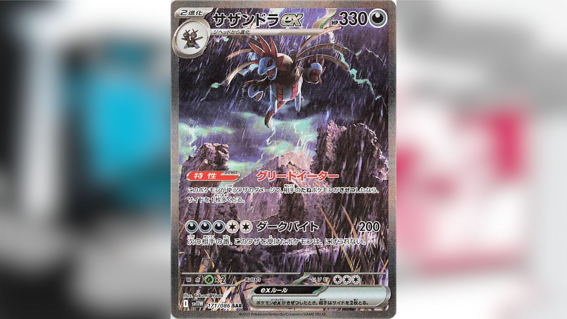 Hydreigon ex Special Art Rare (Image via The Pokemon Company)