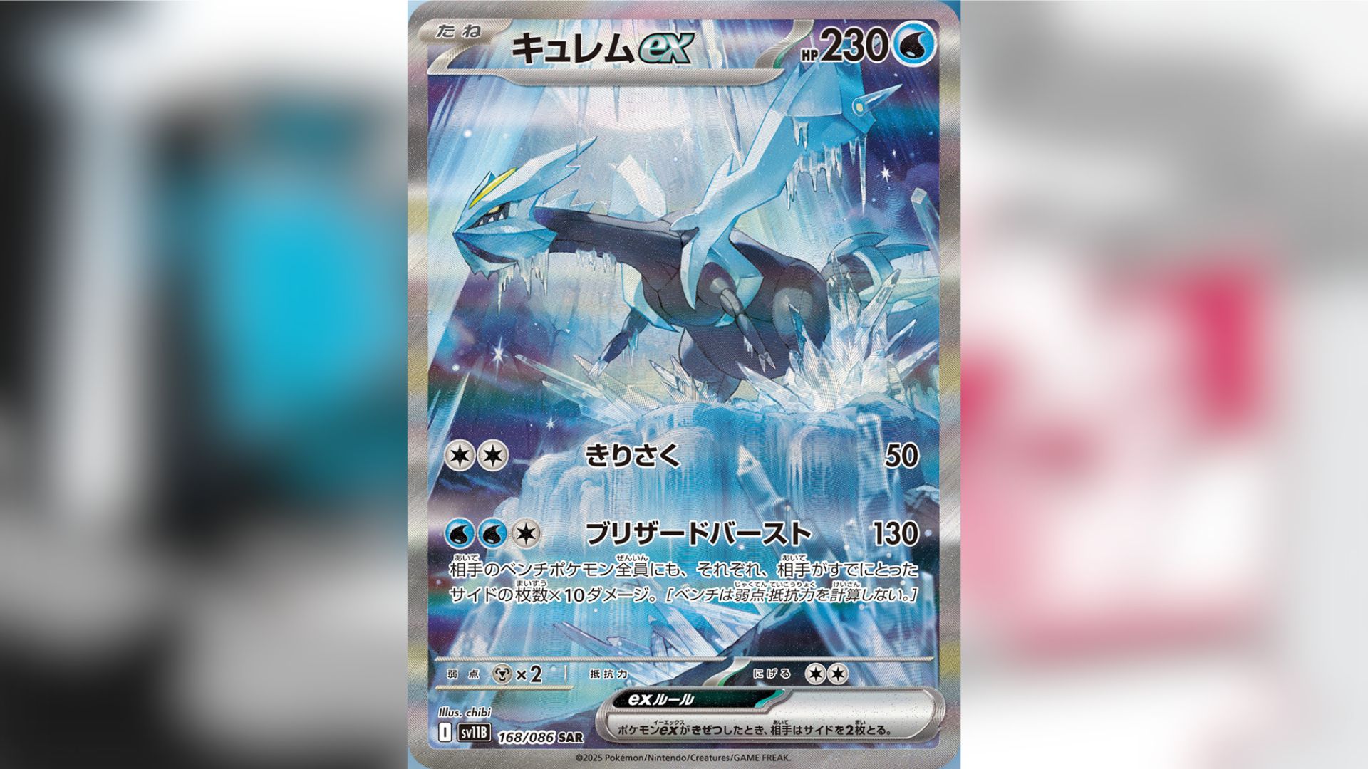 Kyurem ex Special Art Rare (Image via The Pokemon Company)