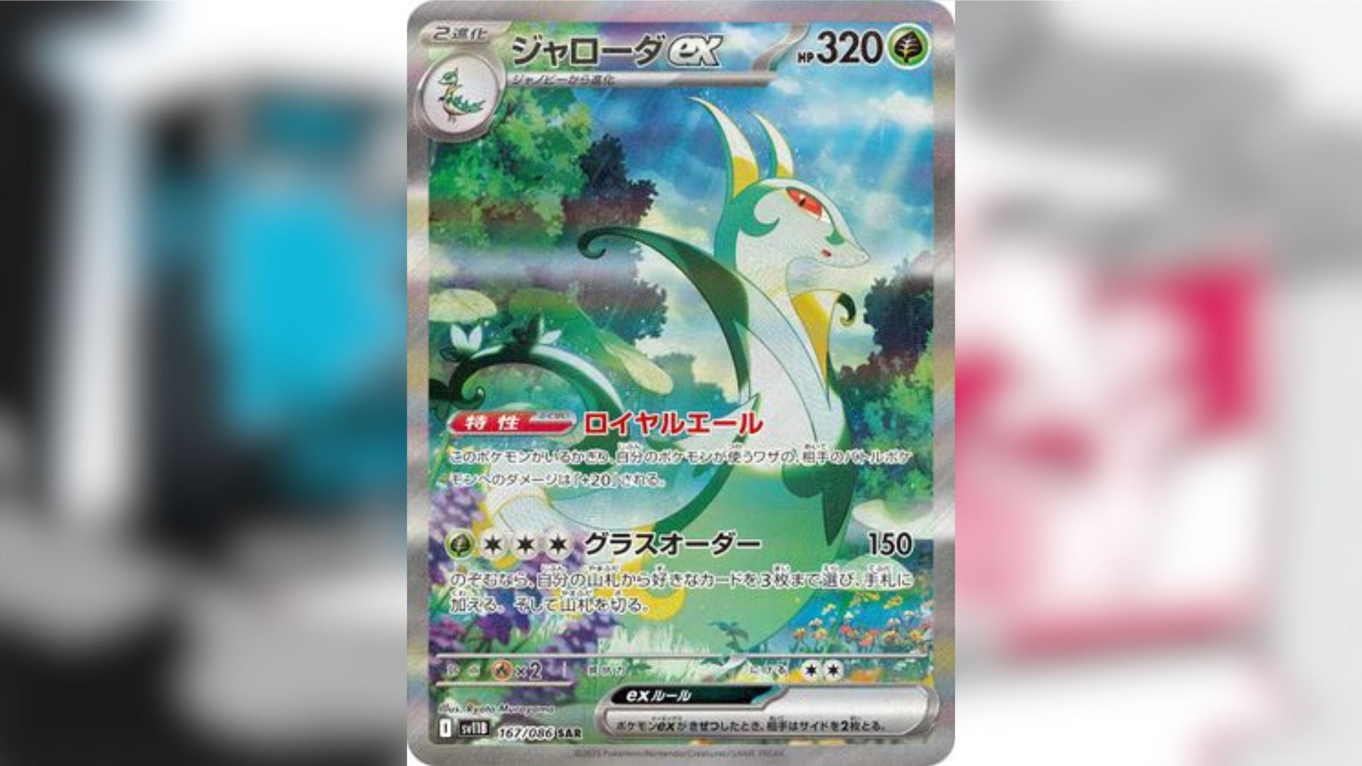 Serperior ex Special Art Rare (Image via The Pokemon Company)
