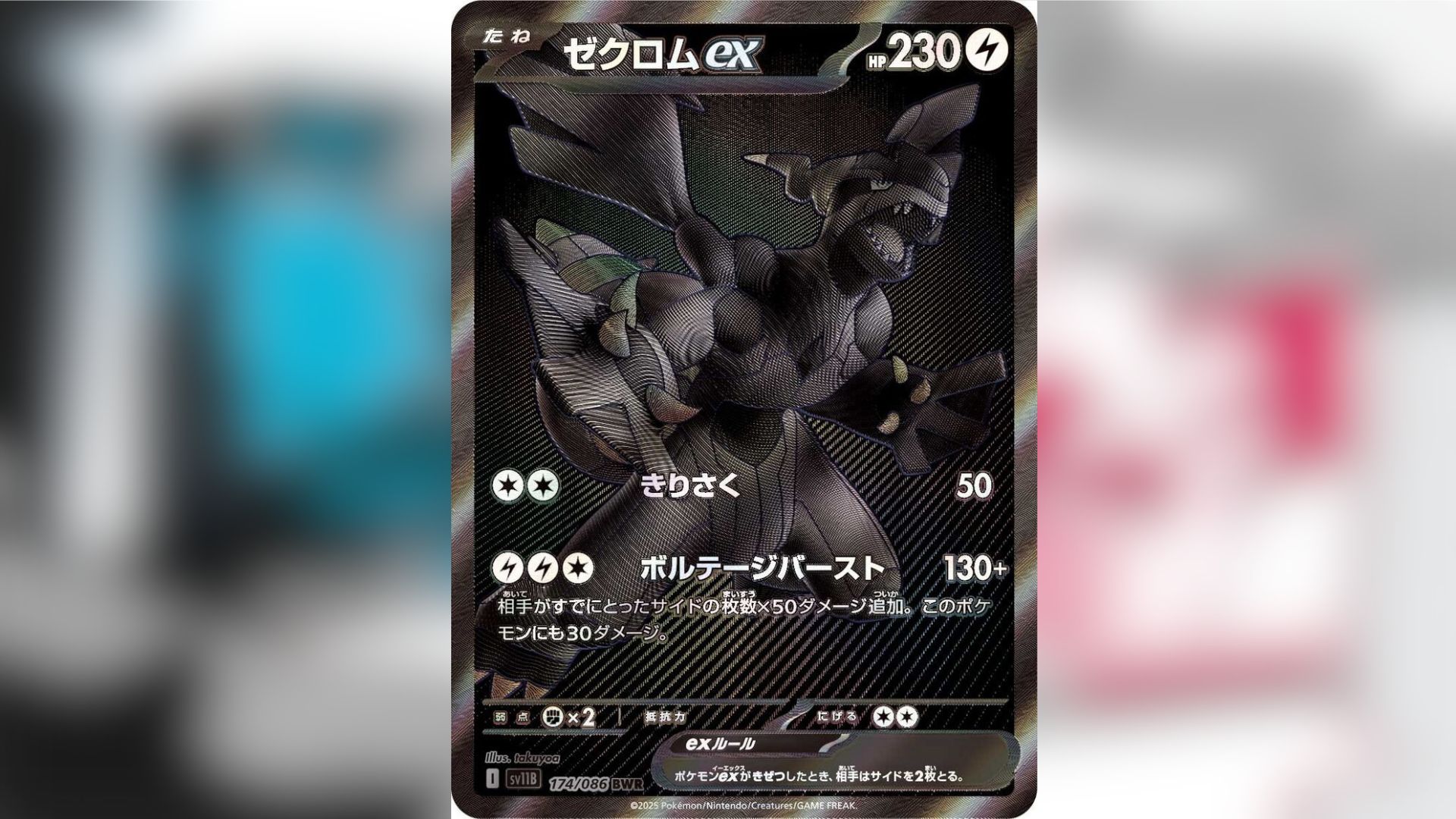 Zekrom ex Full Art Black White Rare (Image via The Pokemon Company)