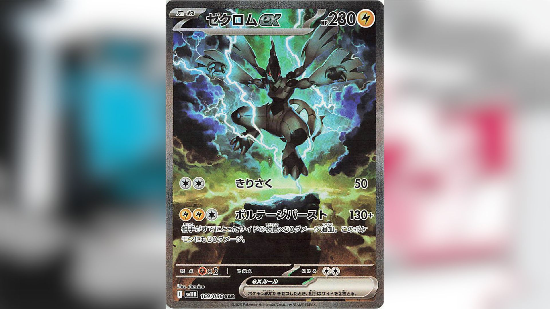 Zekrom ex Special Art Rare (Image via The Pokemon Company)